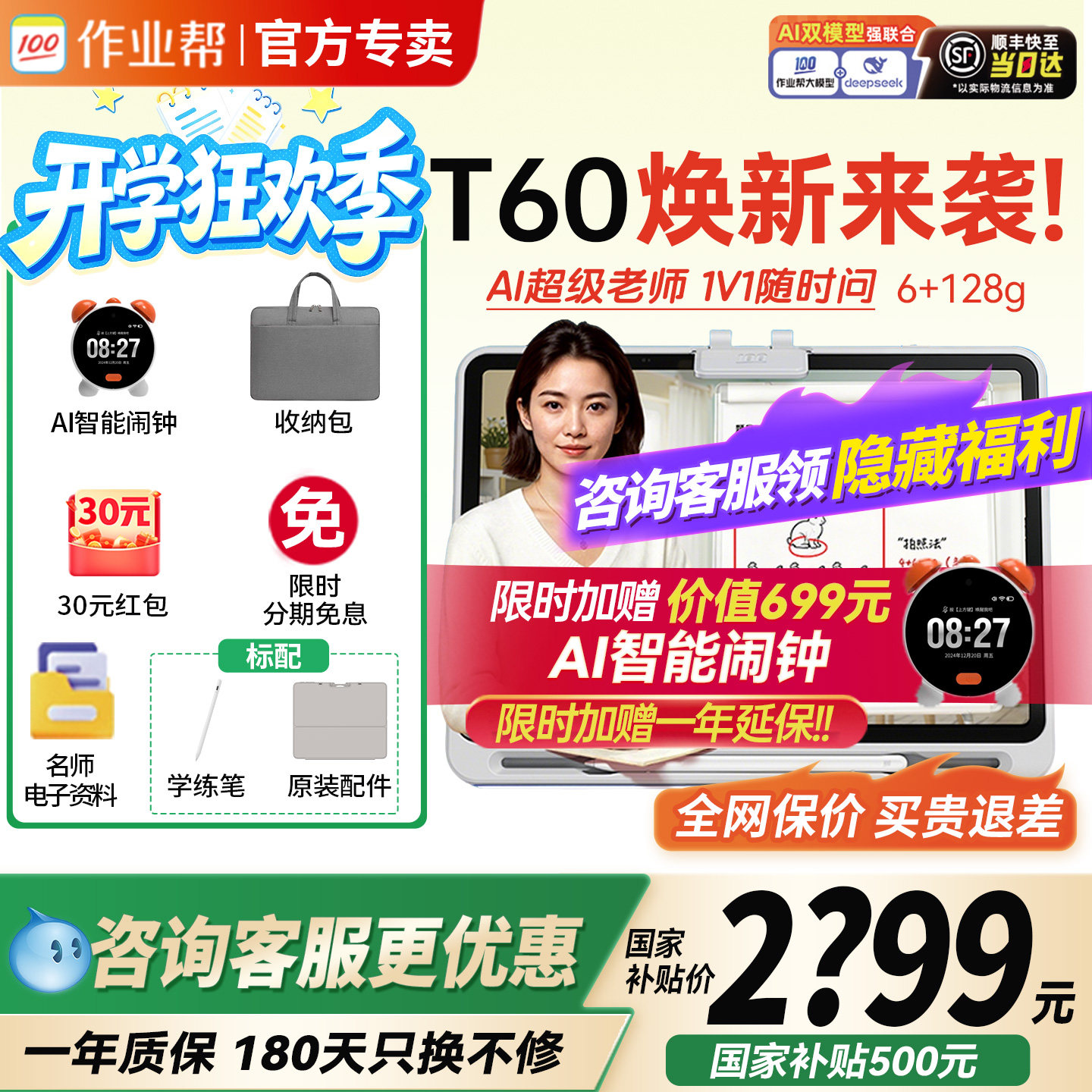 支持消费卷和淘金币作业帮学习机