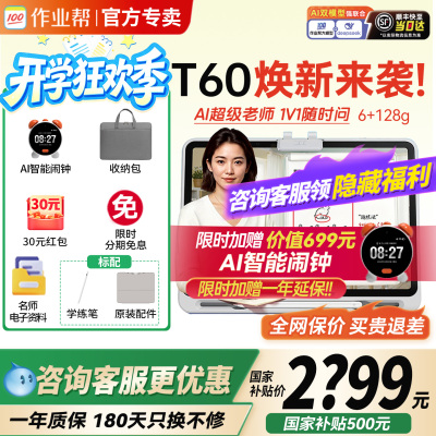 支持消费卷和淘金币作业帮学习机
