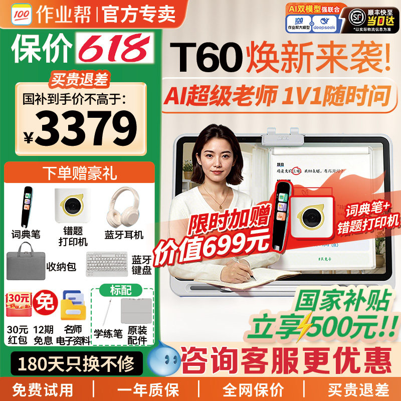 【全国补贴85折 】作业帮t60/p60学习机小学初中高中通用官方正品