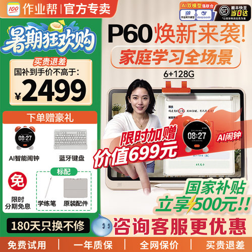 作业帮学练一体机小初通用
