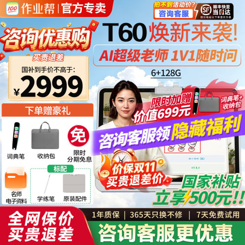 支持消费卷和淘金币作业帮学习机