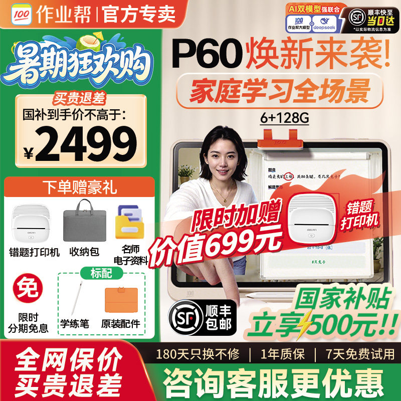 咨询领优惠作业帮学习机t60/p60图片