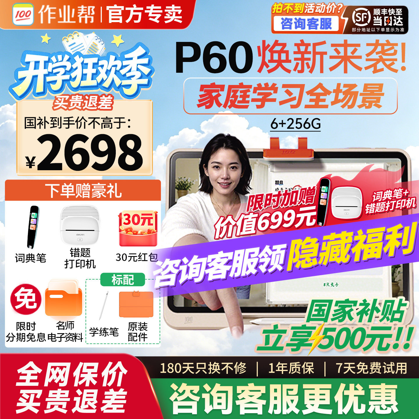 作业帮学习机t60/p60咨询领优惠图片