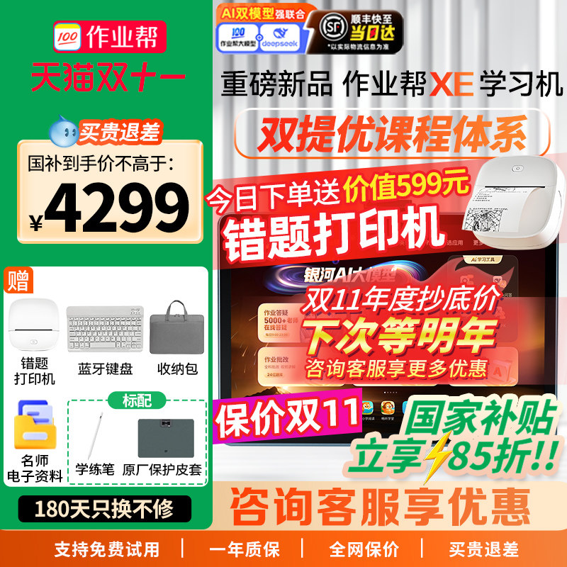 【支持使用88vip消费卷】作业帮XE精英旗舰版学习机双提优体系学练一体机小初高中通用英语幼儿儿童早教机