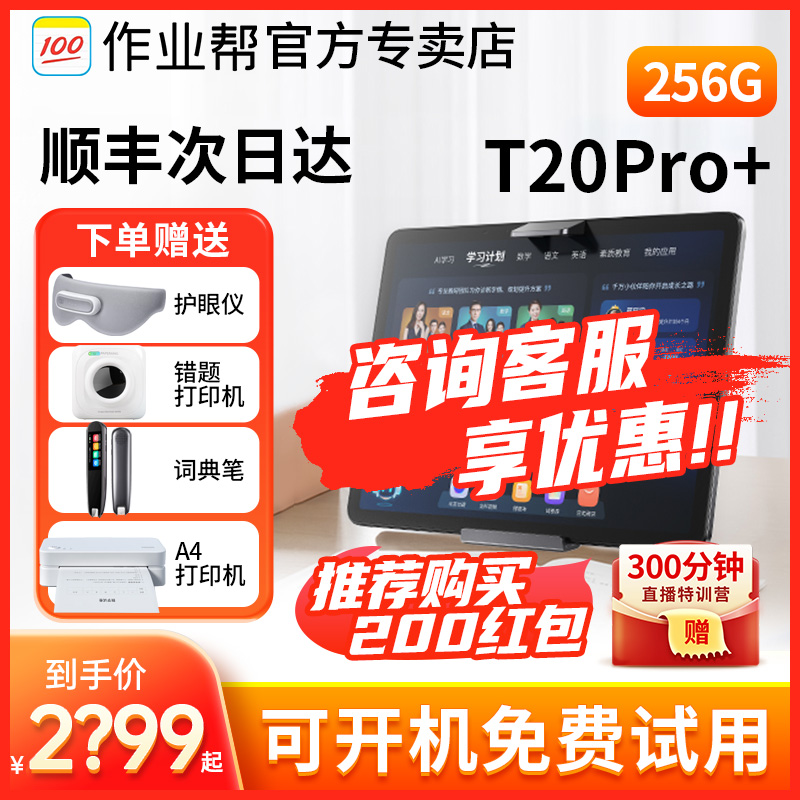 作业帮学习机t20pro+小学生一年级到初中高中通用平板英语成语拼音古诗ai智能护眼小孩识字早教幼儿园学练机