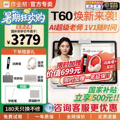 支持消费卷和淘金币作业帮学习机