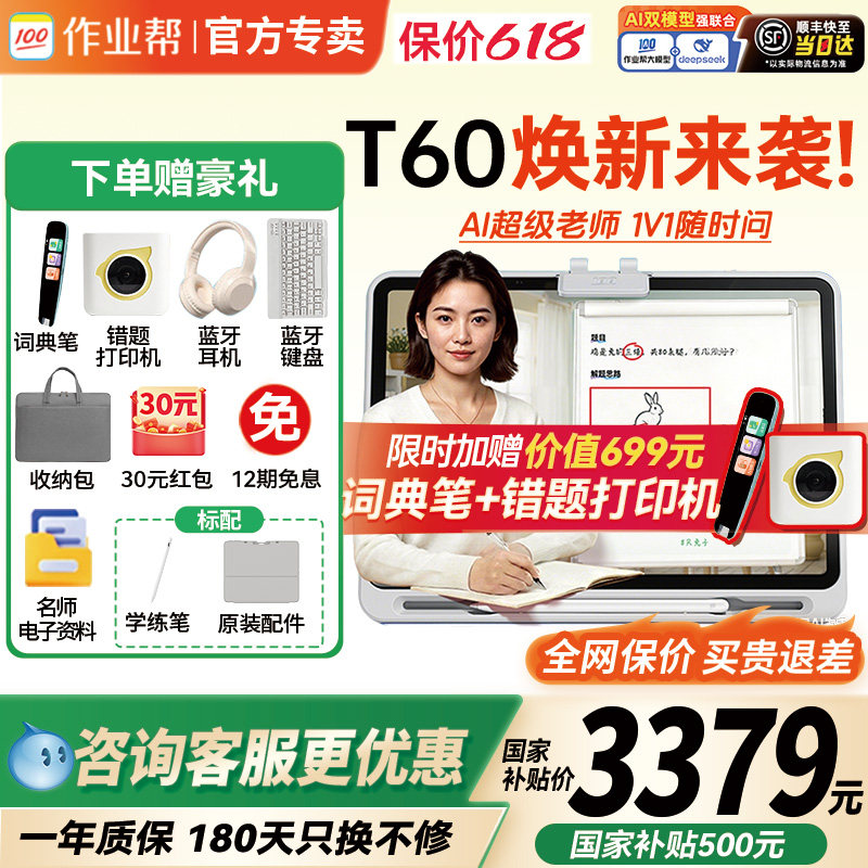 【国补立减500】作业帮学练一体机T60/P60学习机小初通用家教机