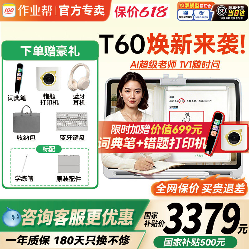 【国补立减500】作业帮学练一体机T60/P60学习机小初通用家教机