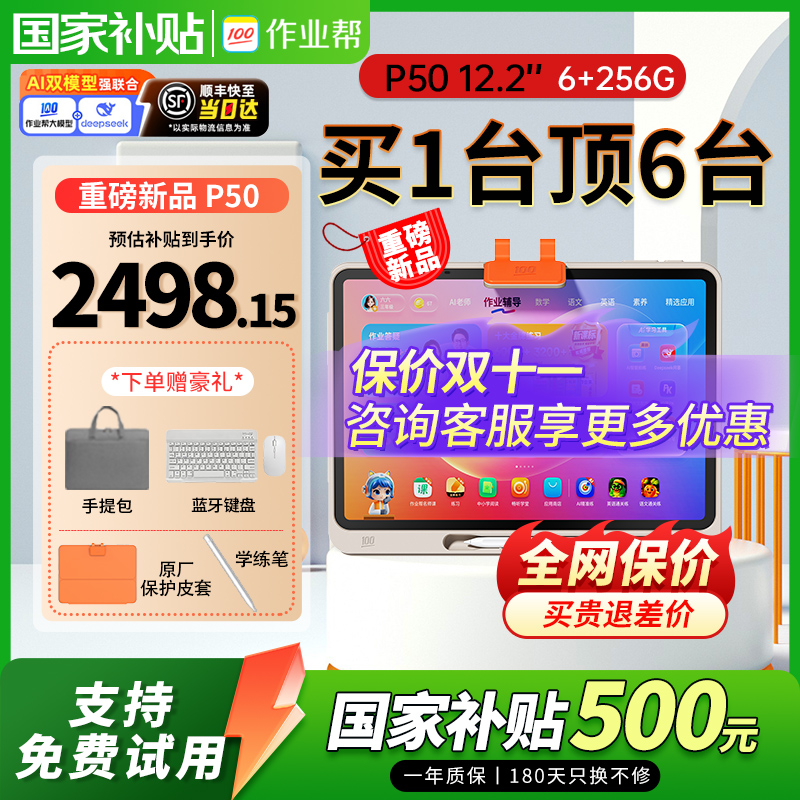 【咨询国补更优惠】作业帮学习机