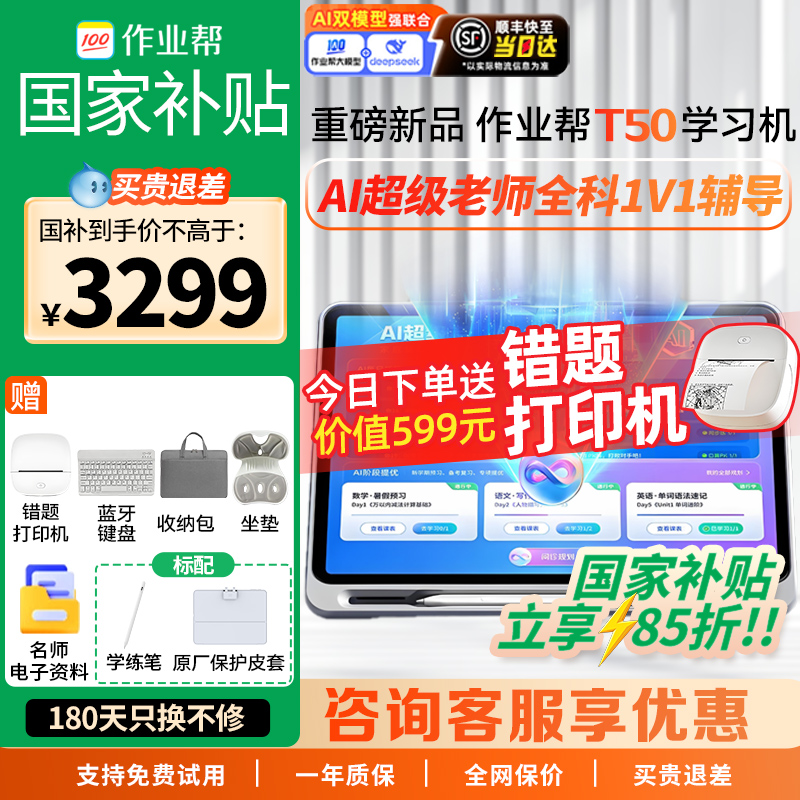 支持使用淘金币作业帮学习机