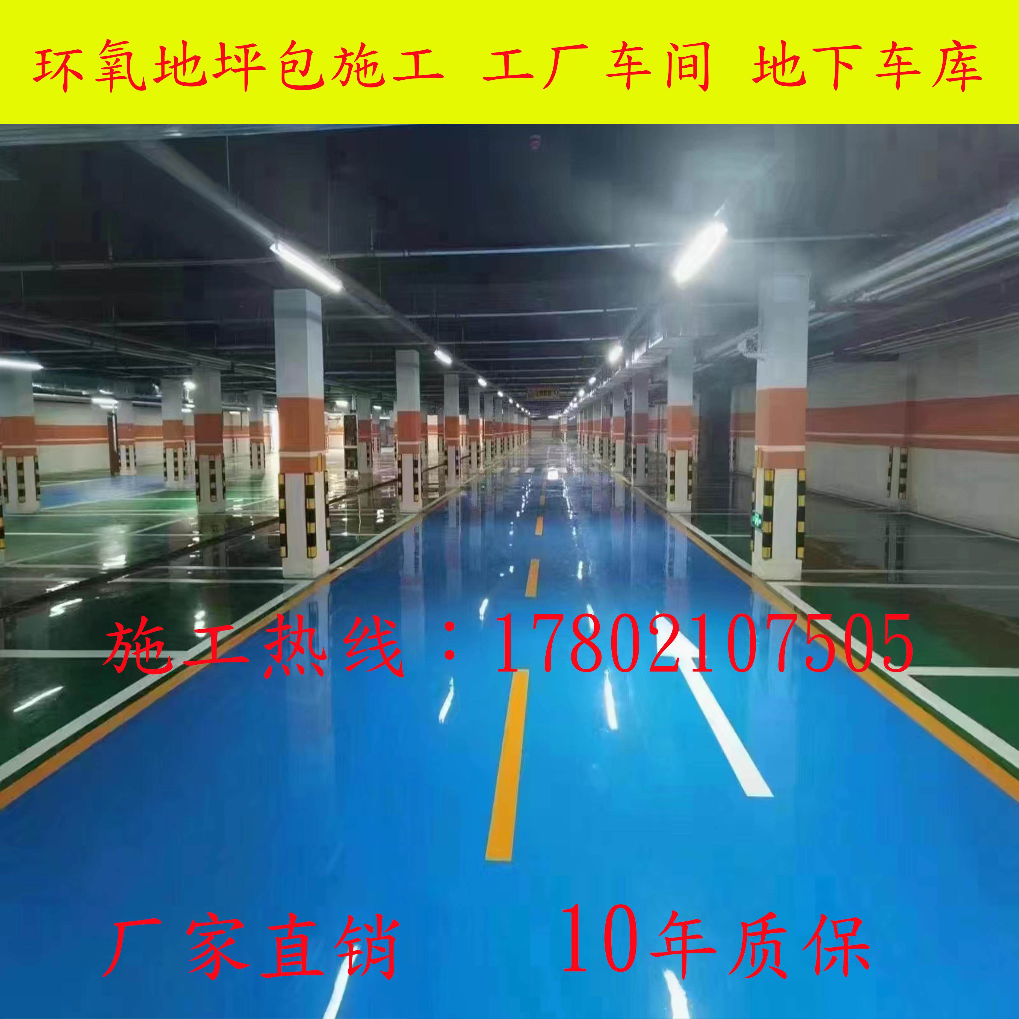 环氧树脂地坪漆上门施工包工包料车库车间厂房仓库防腐超耐磨亮光