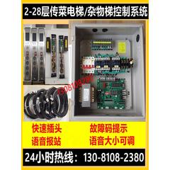 传菜杂物电梯控制系统餐梯配件液压货梯升降机电控系统控制器芯片