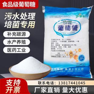 食用一水葡萄糖粉食品级兽用水产畜牧家禽养殖用葡萄糖烘焙甜味剂
