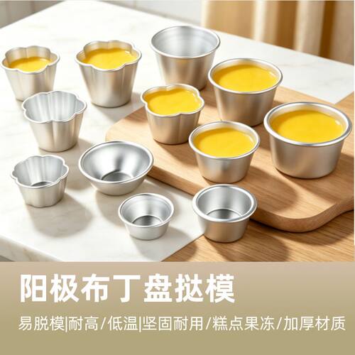 布丁蛋挞模具迷你小戚风蛋糕磨具焦糖盘挞马芬烘焙塔皮果冻家用杯