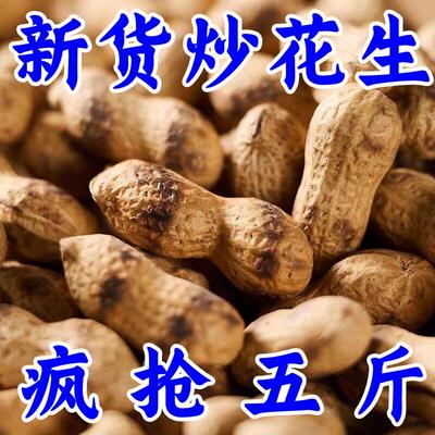 农家铁锅柴火炒花生原味炒熟地锅皮薄易剥带壳炒货花生追剧零食