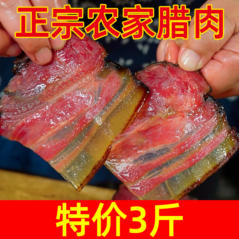 腊肉湖南特产农家自制湘西柴火烟熏咸肉五花肉非四川贵州腌肉腊肠