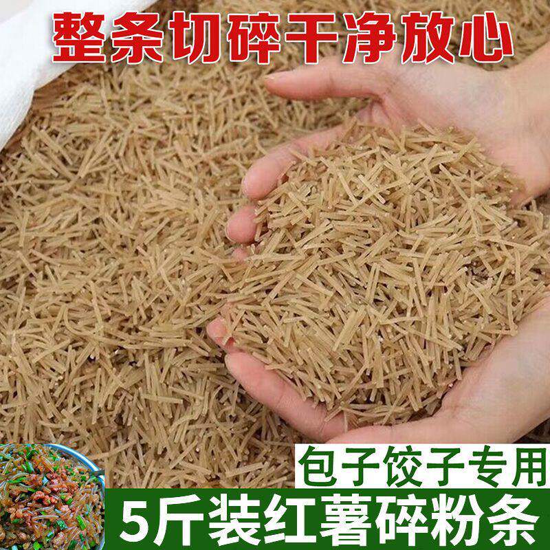 碎粉条正宗农家红薯粉条碎5斤包子饺子馅专用碎粉丝河南特产粉条
