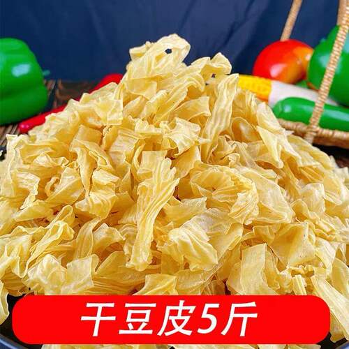 无盐渍干豆皮农家干豆丝老油豆皮干货腐竹凉拌火锅人造素肉豆制品