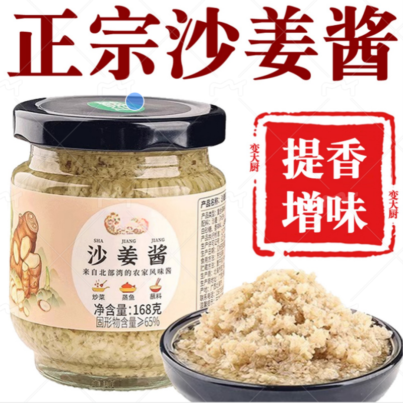 4瓶大降价】广式沙姜酱姜蓉酱沙姜猪肚白切鸡火锅蘸酱姜泥调味料