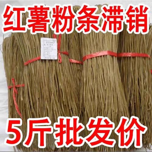 河南正宗纯手工红薯粉条零添加地瓜细粉酸辣粉凉拌涮菜粉丝批发