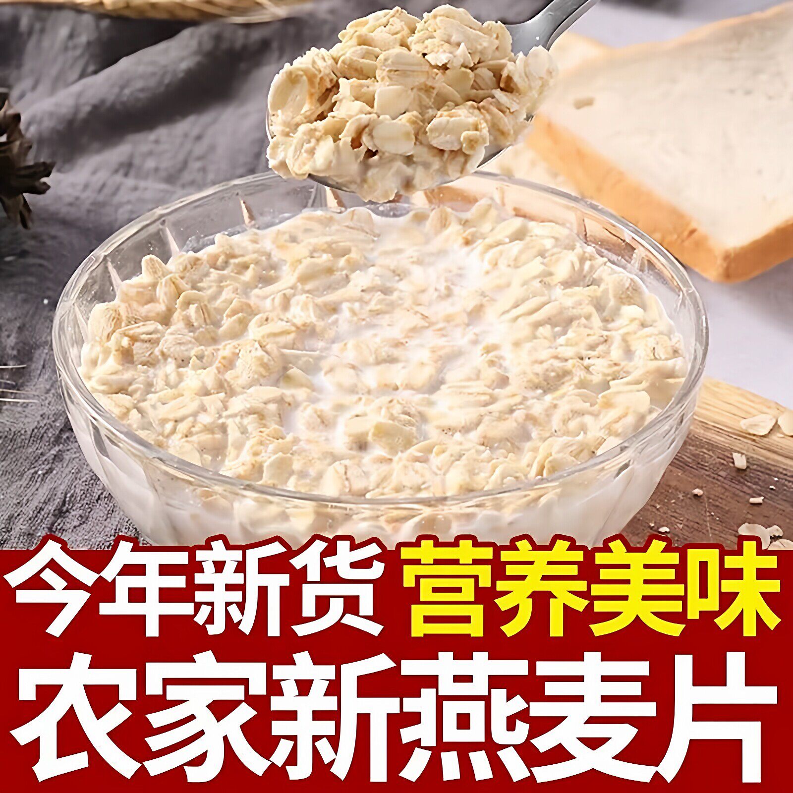 5斤熟燕麦片批发纯燕麦片原味无添加1斤包邮早餐免煮即食代餐实惠