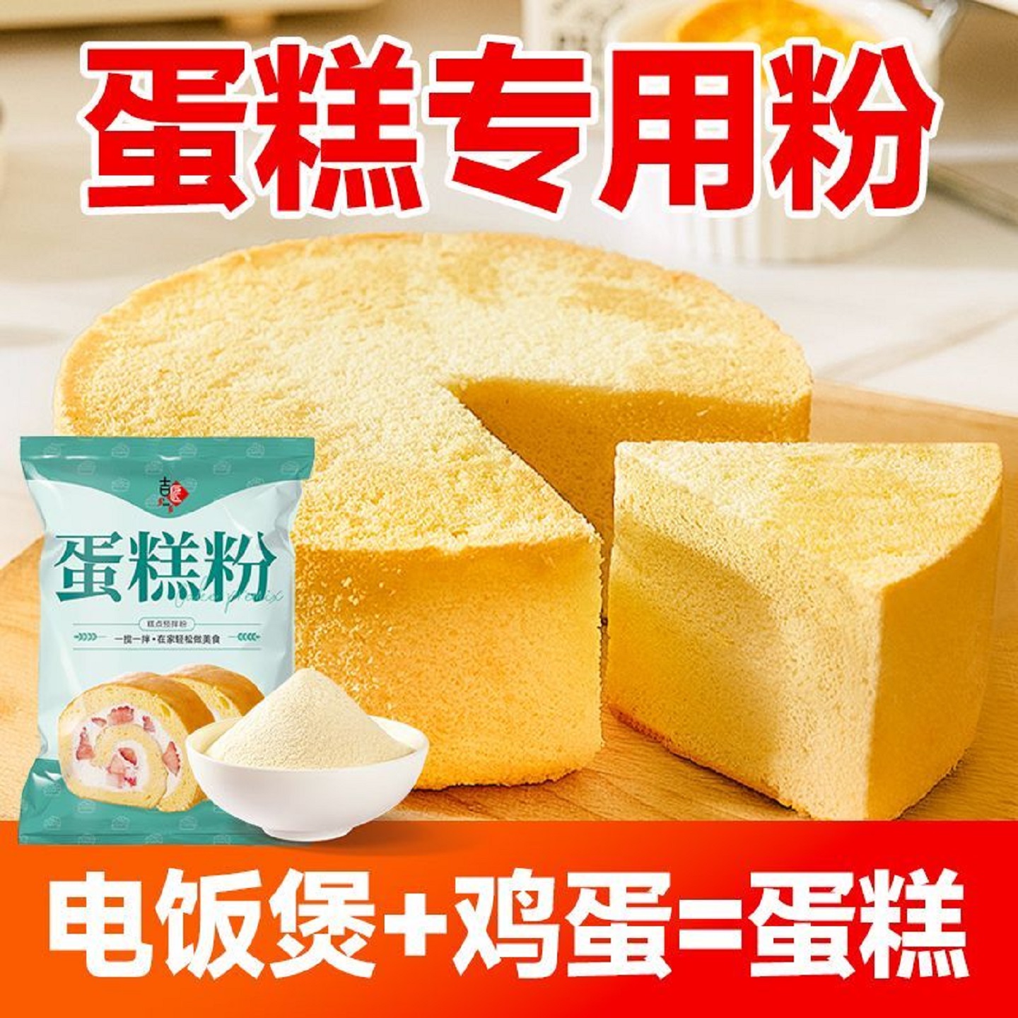 蛋糕预拌粉电饭煲空气炸锅专用烘焙家用免家庭打发面包粉低筋面粉