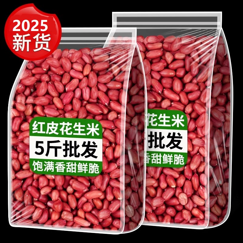 新货红皮花生米生农家自产红衣生花生新鲜花生杂粮净重发货四粒红