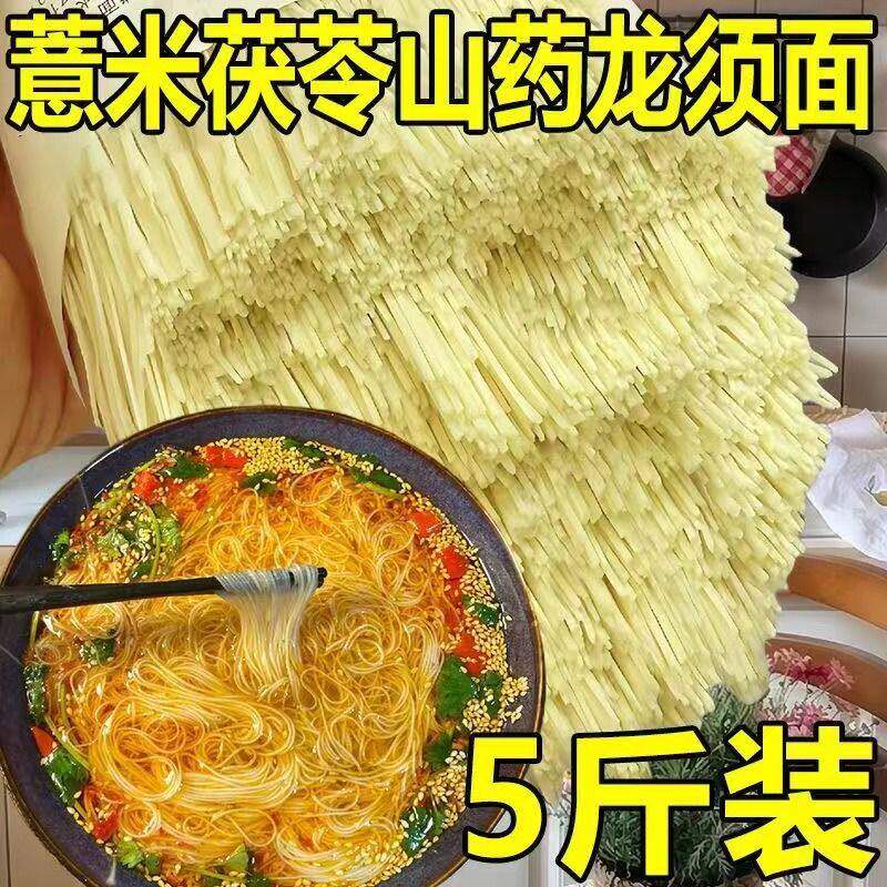 正宗茯苓薏米山药龙须面淮山面条铁棍线面面小米山药面手工挂面