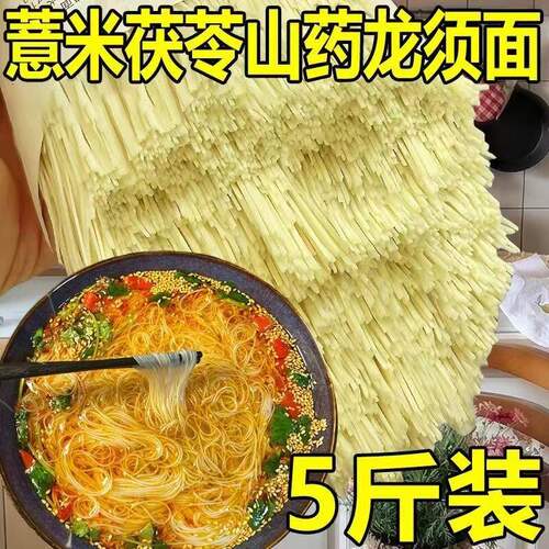 正宗茯苓薏米山药龙须面淮山面条铁棍线面面小米山药面手工挂面