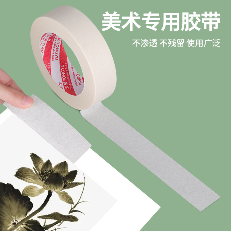美纹纸胶带美术生专用可手写美文胶纸美缝纸装修喷漆遮蔽无痕手撕