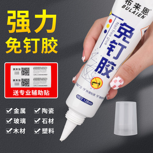 免钉胶强力万用粘墙神器