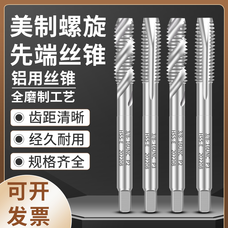 美制不锈钢专用螺旋先端丝锥