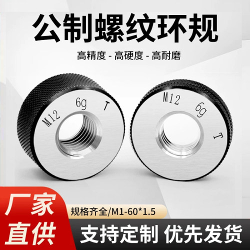 6g公制细牙螺纹环规外螺纹环规