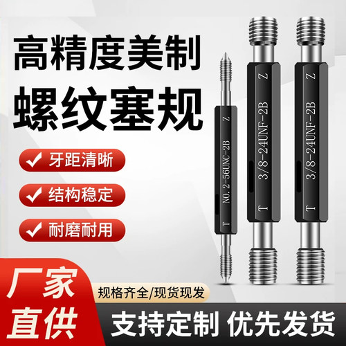 美制螺纹塞规通止规检具
