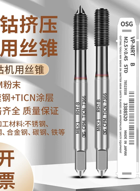 日本OSG镀钴挤压丝锥TICN加硬不锈钢专用无屑挤牙丝攻M2M3M4M5M6