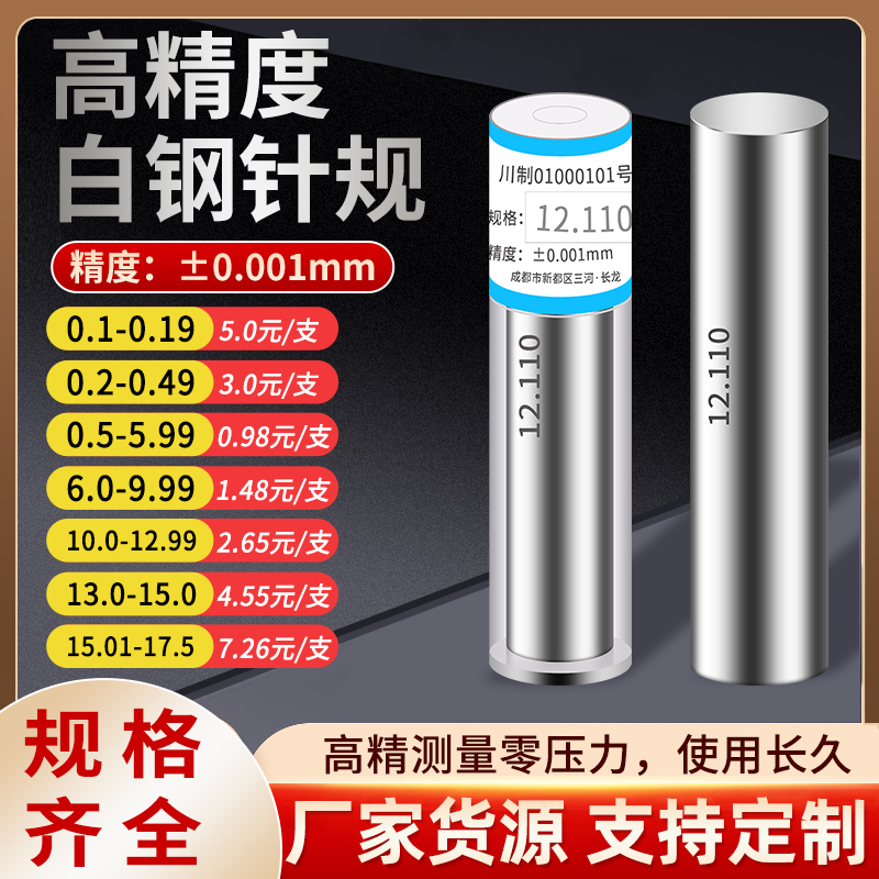 精密白钢针规销式塞规