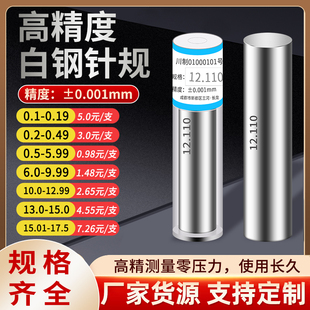 针规 塞棒白钢套装 精密白钢针规销式 塞规pin规通止规检具高精量棒