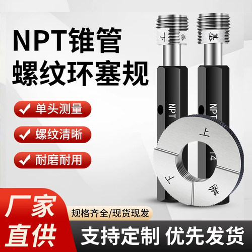 美制NPT锥管螺纹塞规通