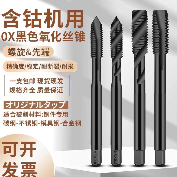 YAMAWACPM氧化螺旋先端含钴丝锥