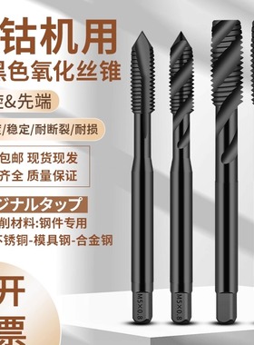 YAMAWA机用氧化螺旋丝锥先端丝攻黑色不锈钢专用含攻丝M2M3M4M5M6