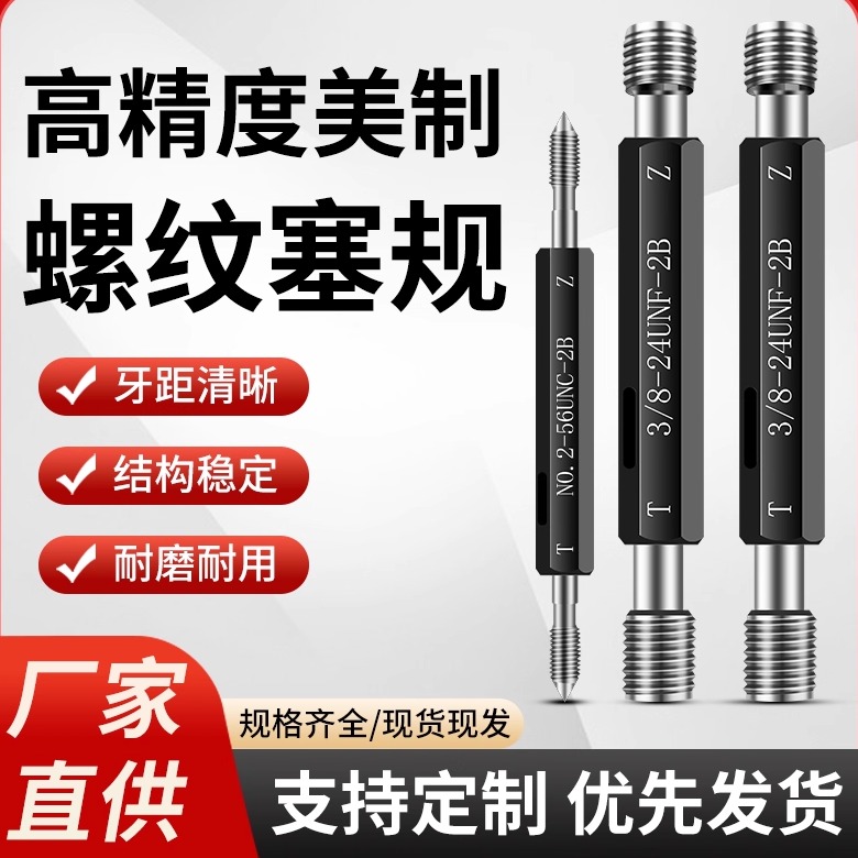 美制螺纹塞规通止规检具