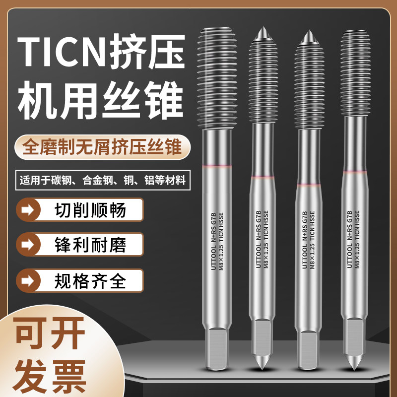 机用镀钴TICN涂层挤压丝攻