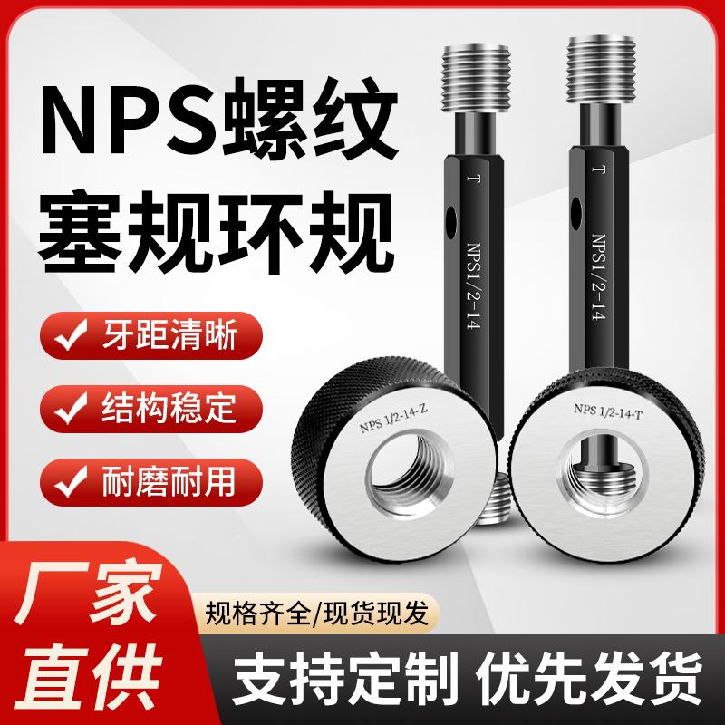 NPS螺纹环规塞规高精度通止规