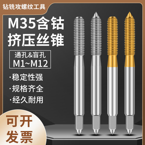 铝用丝攻M35含钴镀钛挤压丝锥