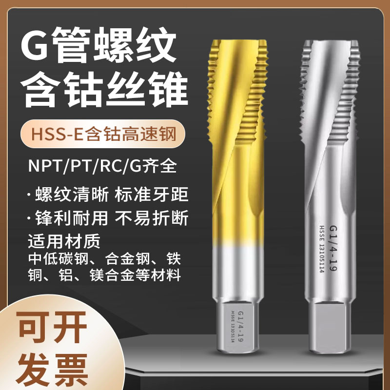 管螺纹直槽丝锥螺旋先端含钴丝攻