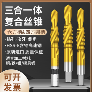 含钴攻丝钻头钻攻一体复合丝锥丝攻打孔三合一不锈钢攻牙螺丝套装