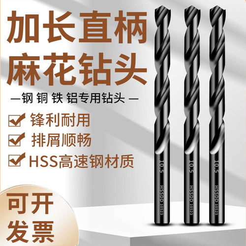 进口加长直柄粉末麻花钻头