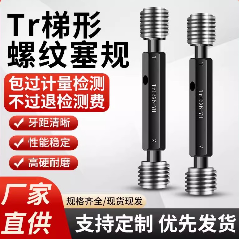 Tr通止规梯形螺纹塞规公制
