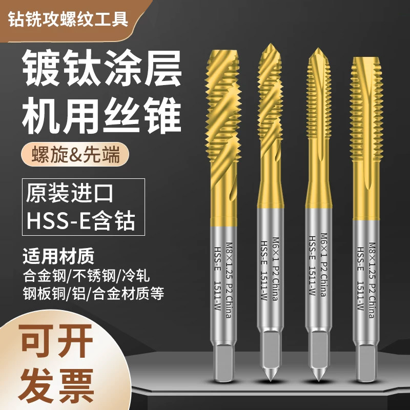 6542螺旋先端丝锥M2M3M4镀钛机用丝锥不锈钢直槽丝攻M5M6定制丝锥