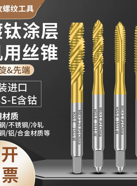 6542螺旋丝锥M2M3M4镀钛机用先端丝锥不锈钢进口含钴丝攻M5M6定制
